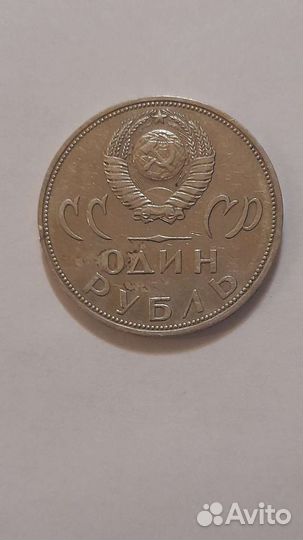 Юбилейные монеты СССР