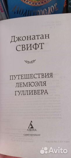Книга Путешествие гулливера