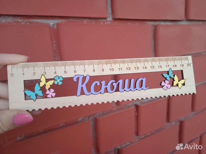 Линейки именные