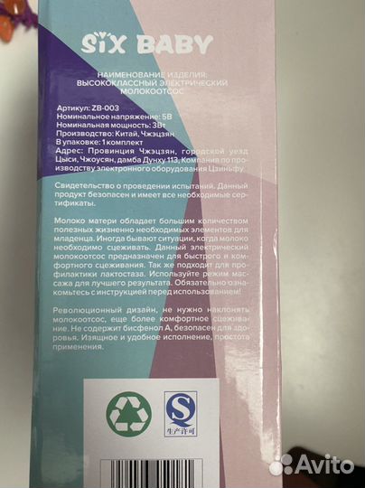 Молокоотсос электрический