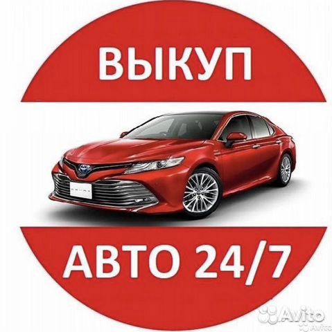 Срочный выкуп автомобилей