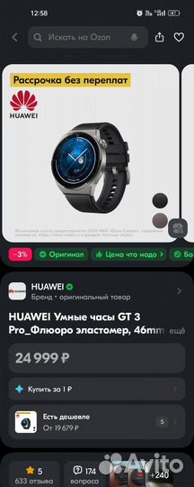 Часы Huawei watch gt 3 pro