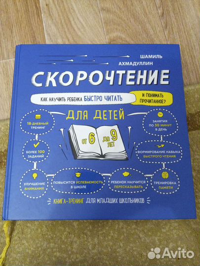 Скорочтение книга