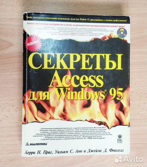 Секреты Access для Windows 95