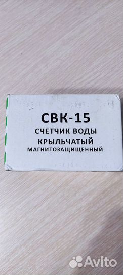 Счетчик воды Gerrida свк-15