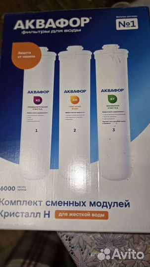 Сменные модули для Аквафор кристалл