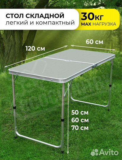 Новый Стол туристический складной со стульями