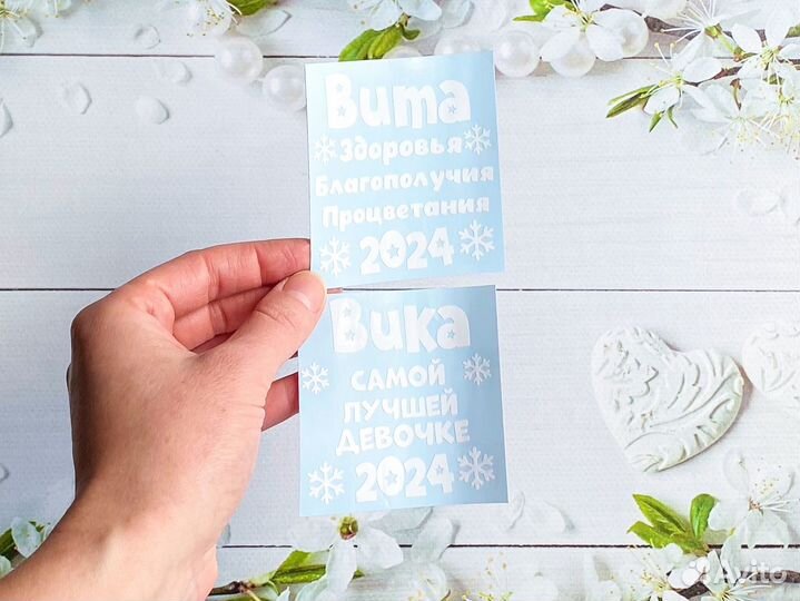 Елочные шары Именные Новогодние Своими руками