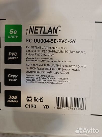 Кабель витая пара. Медь. 8 жил