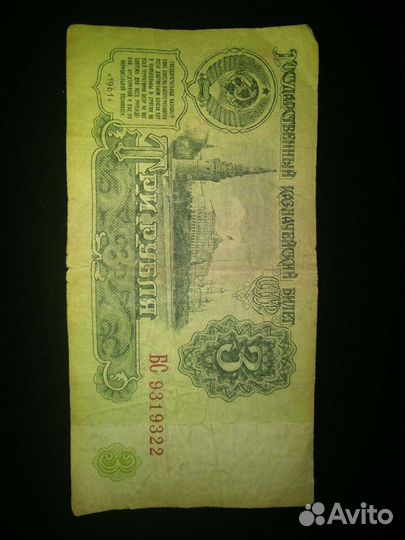 Бумажные банкноты. СССР