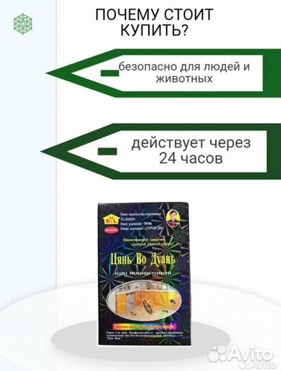 Средство от тараканов и клопов