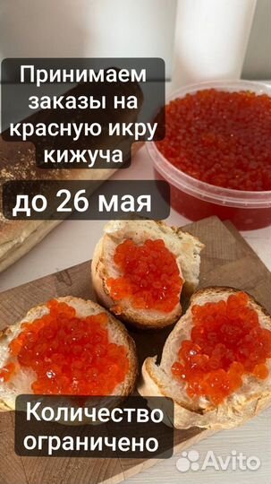 Красная икра до 26 мая