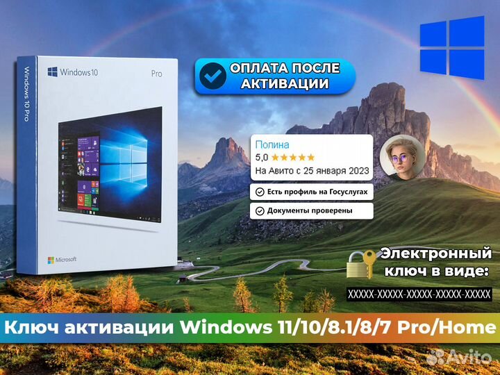 Лицензионный ключ — Windows 10 / 11 Pro / Home