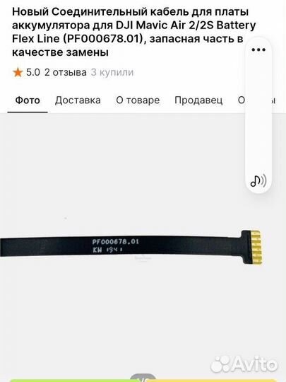 Шлейф аккумулятора dji,air 2, air2s PF000678.01