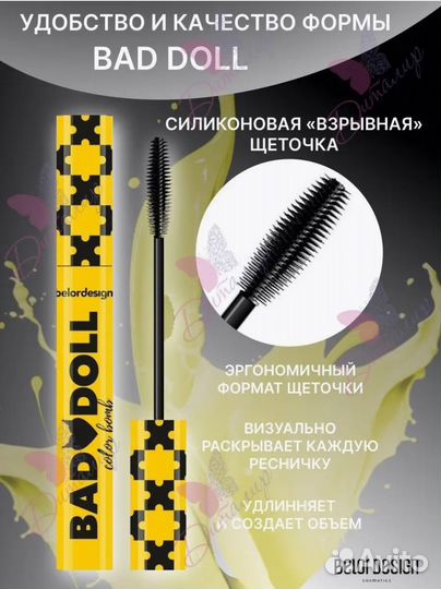 Тушь Belor Design Bad Doll объёмная, жёлтая