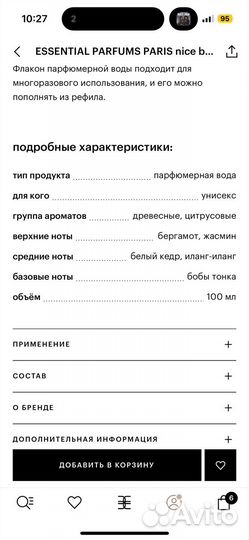 Парфюмерная вода новая Essentials Parfums Paris