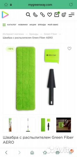 Швабра аэро с распылителем от гринвей