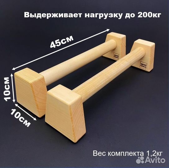 Упоры для отжиманий деревянные