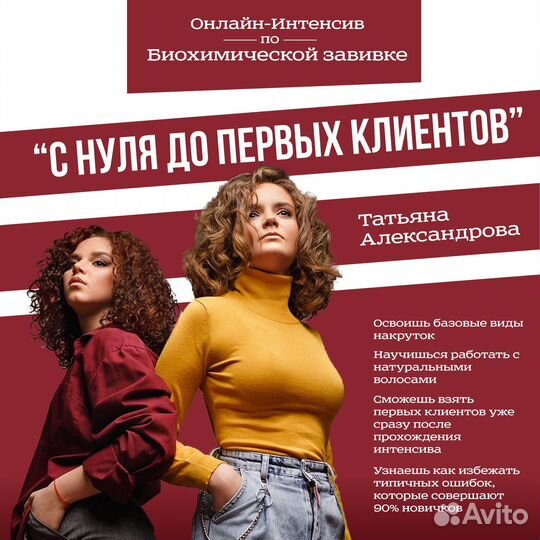 Онлайн обучение химии и биозавивке волос с нуля