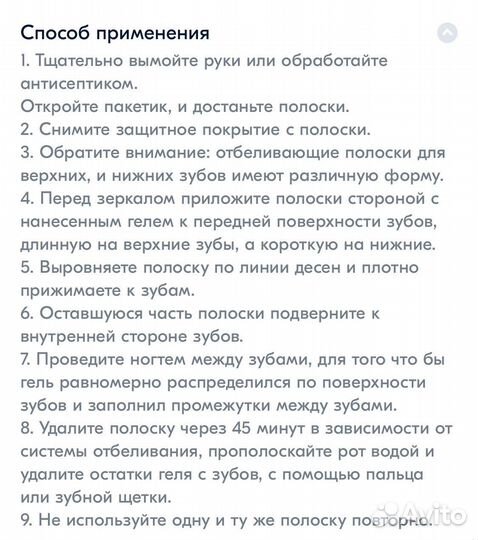 Набор для отбеливания зубов Crest