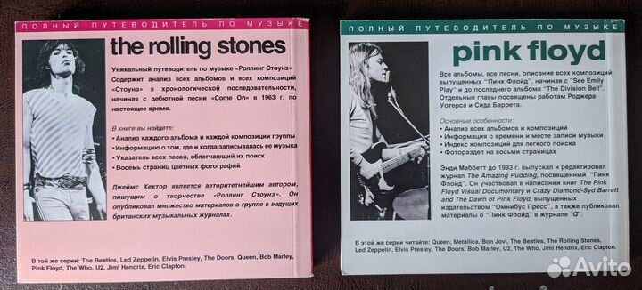 Книги о Pink Floyd и The Rolling Stones