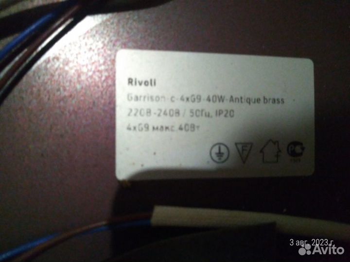 Люстра бу Rivoli 40W