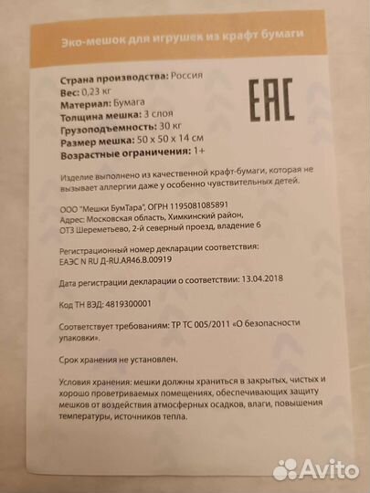 Эко мешок из крафт-бумаги для хранения игрушек