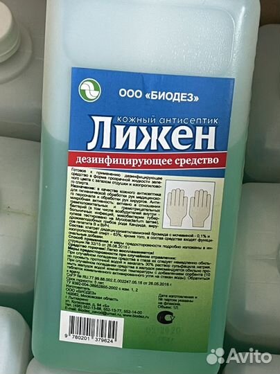 Кожный антисептик 