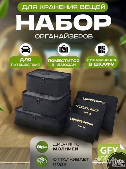 Набор органайзеров