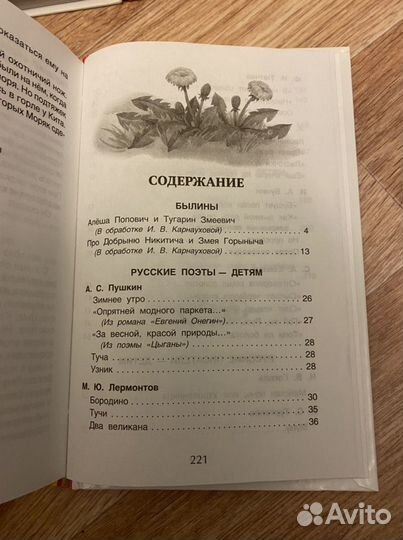 Хрестоматии 1-5 класс