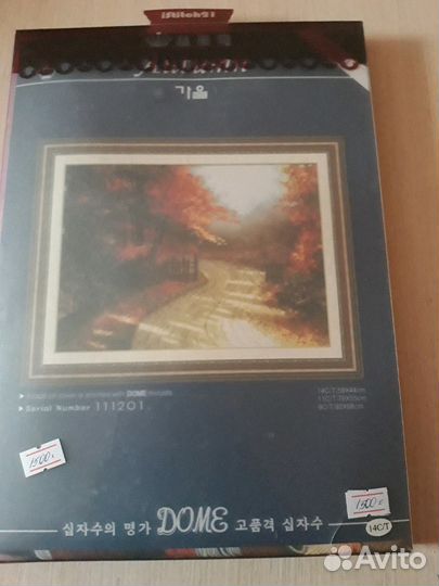 Наборы для вышивания крестом Joy Sunday, Dome