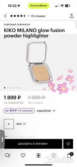 Kiko milano glow fusion powder highlighter
