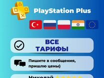 PS Plus Extra/Deluxe для PlayStation