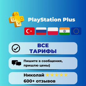 PS Plus Extra/Deluxe для PlayStation