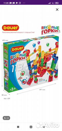 Игрушка Весёлые горки 113