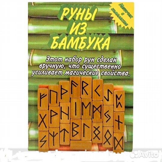 Руны - большой выбор