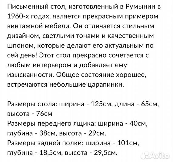 Румынский гарнитур 