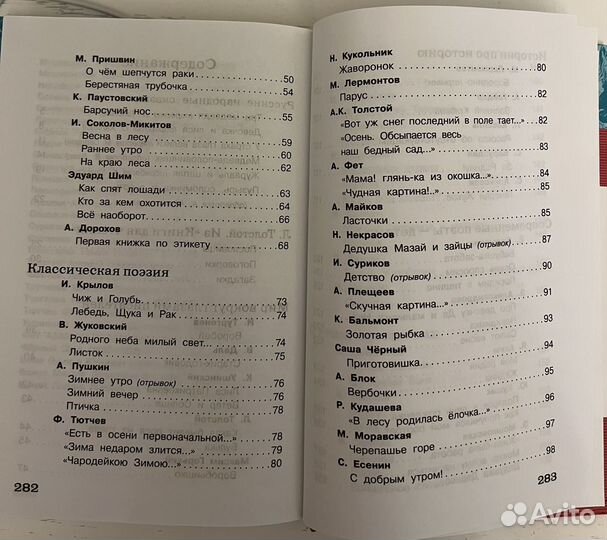 Полная библиотека внеклассного чтения 1 класс