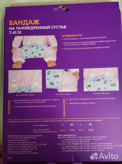 Распорка. Подушка Фрейка. Бандаж