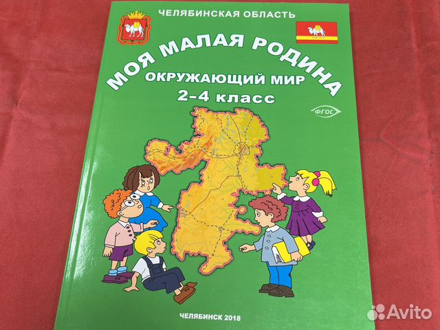 Моя малая родина 2-4 класс окружающий мир