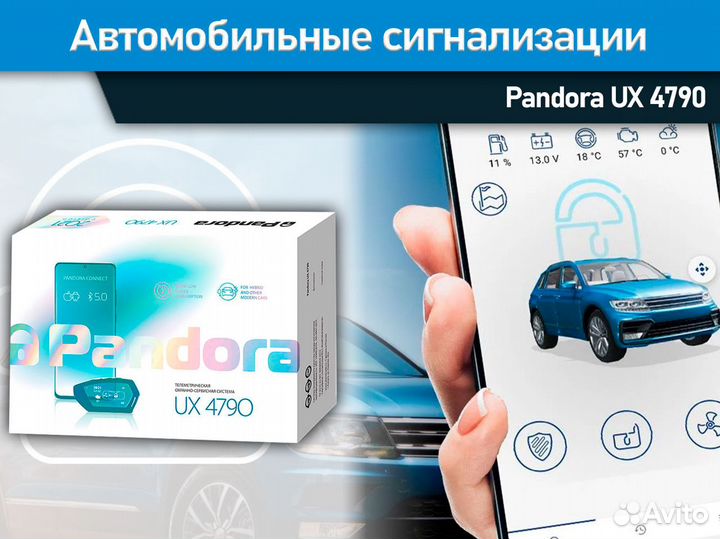 Pandora (Пандора) UX 4790 с запуском, GSM и GPS
