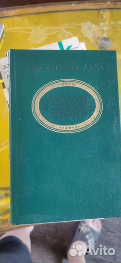 Агата кристи, Артур конан дойл