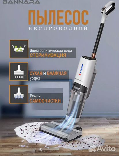 Беспроводной пылесос