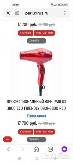 Фен профессиональный parlux 3800