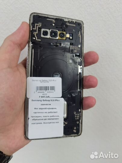 Samsung Galaxy S10+, 8/128 ГБ