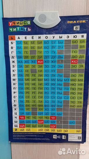 Говорящая азбука