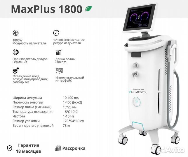 Диодный лазер MaxPlus 1800w