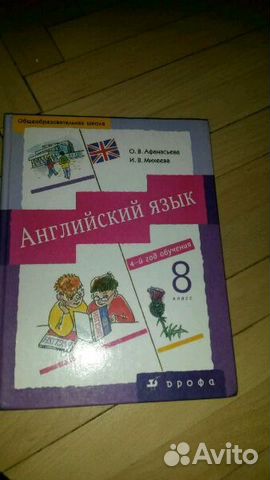 Учебник английского языка для 8 класса