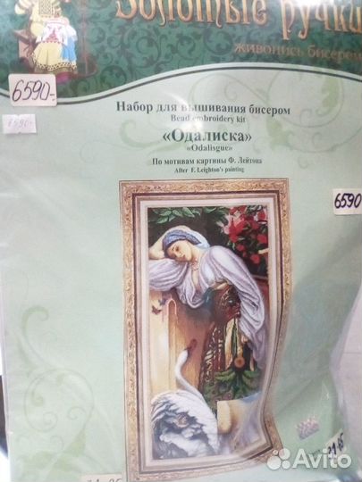 Набор для вышивания бисером