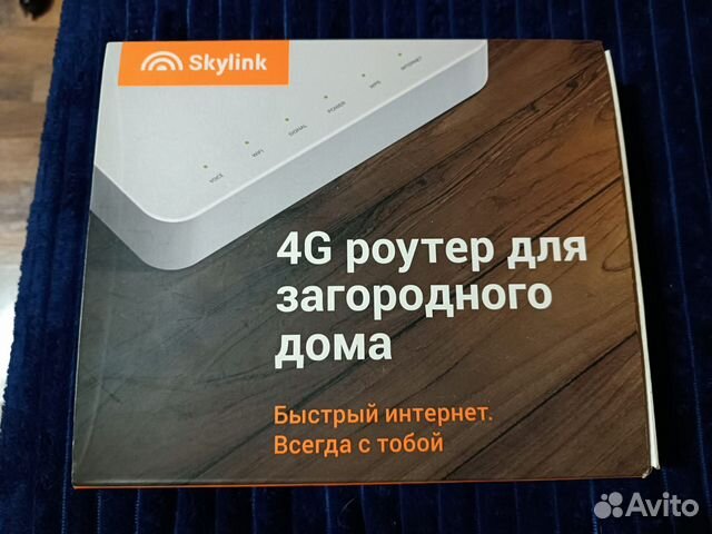 4G LTE WiFi роутер Skylink купить в Великом Новгороде | Электроника | Авито